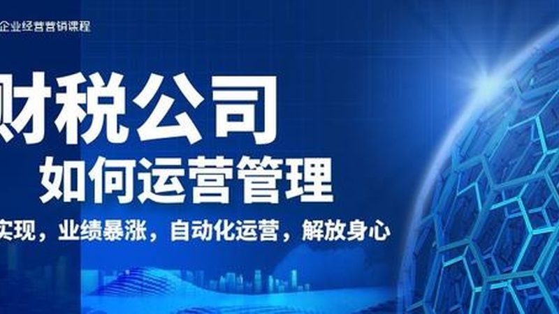 如何挑选代理记账公司：优缺点对比解析