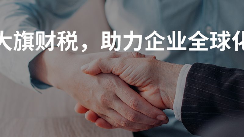汇算清缴调增项目一览：企业合规风险防范指南